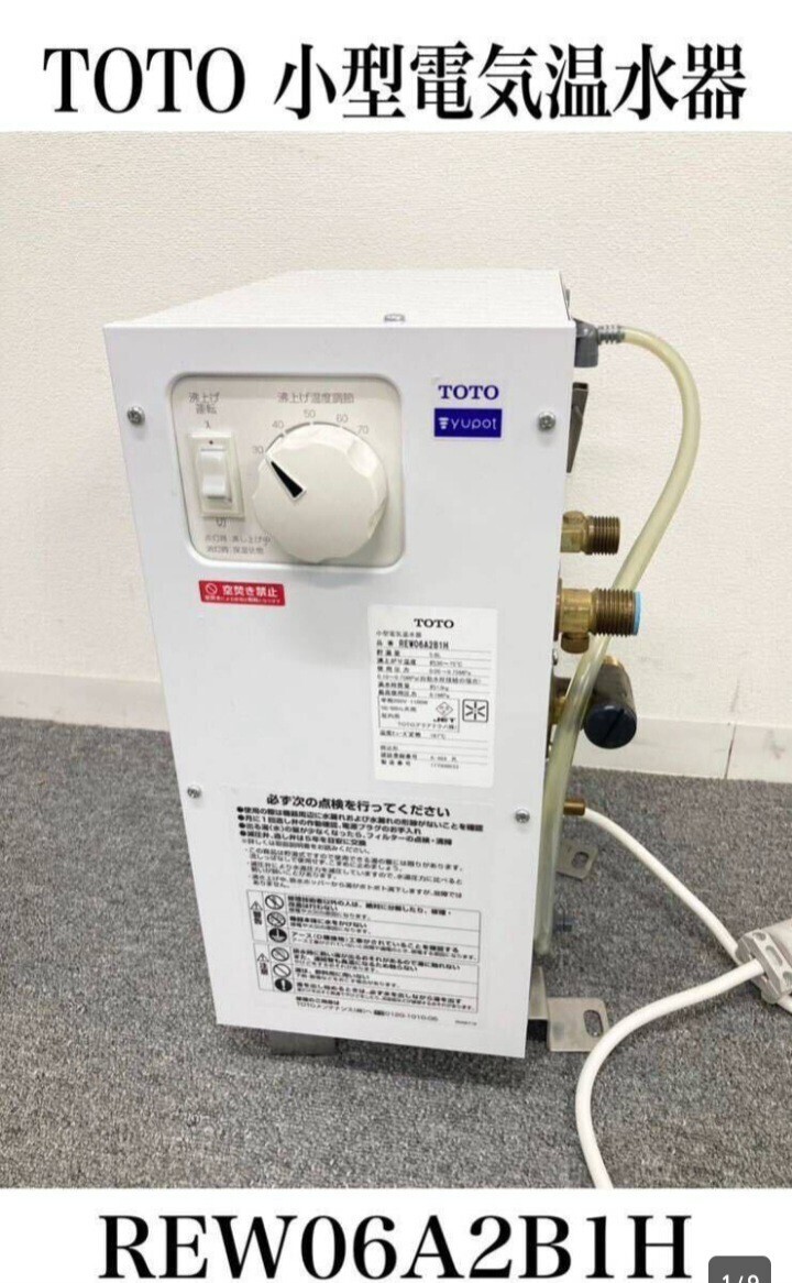 2025年最新】Yahoo!オークション -電気温水器 rew12aの中古品 2025年最新】Yahoo!オークション -電気温水器 rew12aの中古品