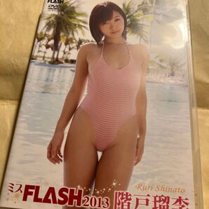 ミスFLASH2013 階戸瑠李 【DVD】