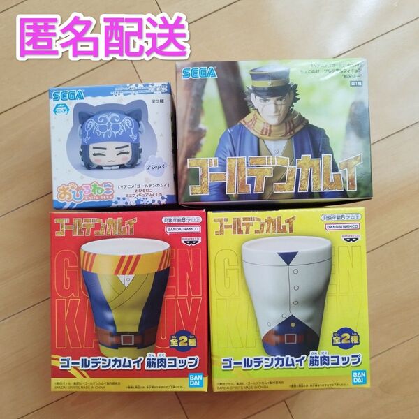 新品未開封 ゴールデンカムイ フィギュアとコップ 4種セット