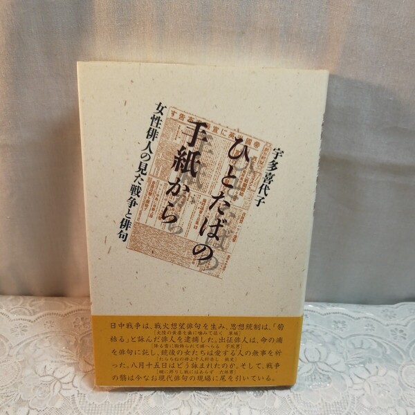 ひとたばの手紙から