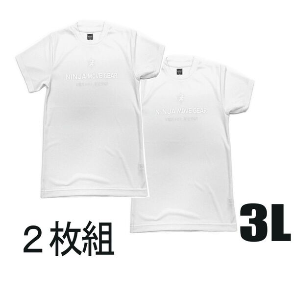 【2枚セット】パワーアップシャツ(白3L+白3L)YouTube 竹之内社長の【波乱万丈】で紹介 トレーニング リカバリーウエア