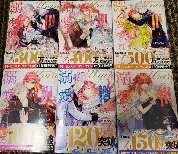 売られた辺境伯令嬢は隣国の王太子に溺愛される 1~6巻(モンスターコミックスf) 小椋あん