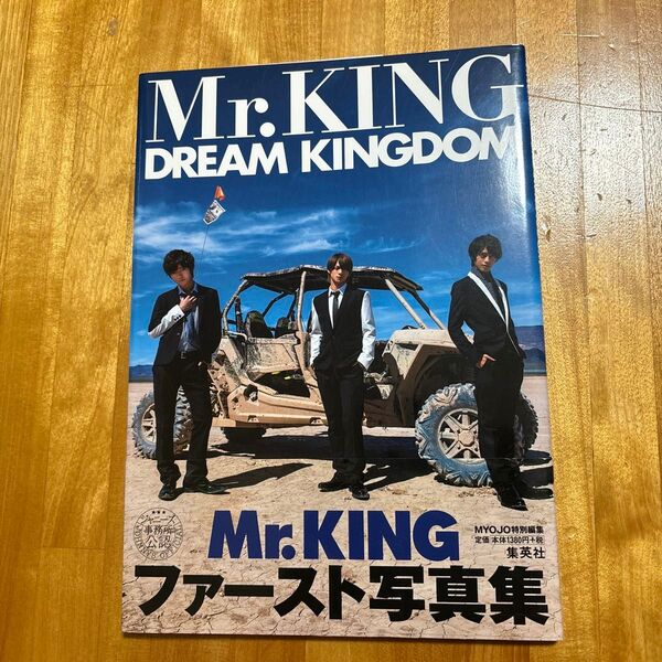 DREAM KINGDOM Mr.KING写真集 通常版