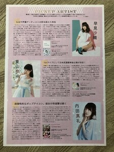 ★早見沙織　東山奈央　内田真礼　雑誌切り抜き1P/17306