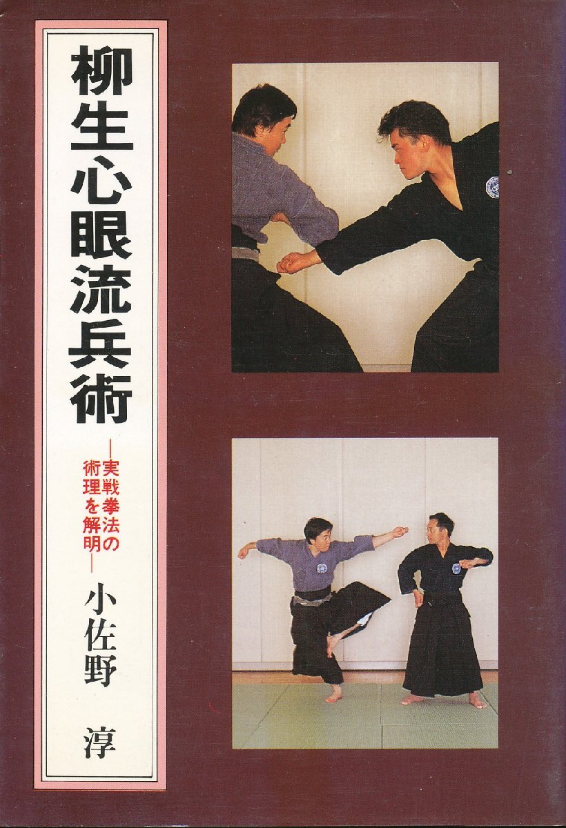 Yahoo!オークション -「柳生心眼流」(本、雑誌) の落札相場 Yahoo!オークション -「柳生心眼流」(本、雑誌) の落札相場