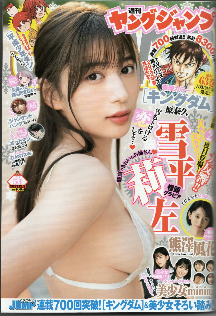 レア!ヤングジャンプ/2022/12/1 51号/工藤菫 表紙&巻頭!!/石崎日