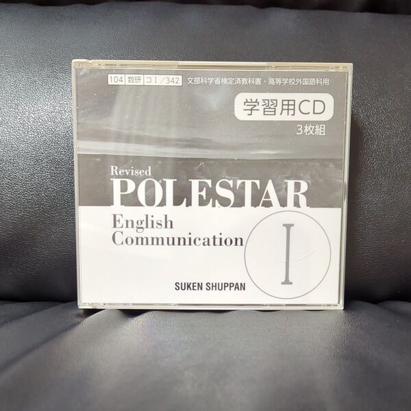 revised POLESTAR 学習用CD3枚組 数研出版