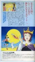 即決〈同梱歓迎〉VHS お月さまと王女 文部省選定 池田大作 シナノ企画 ビデオ◎その他多数出品中∞365_画像2