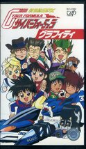 即決〈同梱歓迎〉VHS 新世紀GPXサイバーフォーミュラー・グラフィティ アニメ ビデオ◎その他多数出品中∞353_画像1