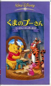  prompt decision ( including in a package welcome )VHS Winnie The Pooh Pooh ..... well Japanese dubbed version Disney anime video * other great number exhibiting -m843