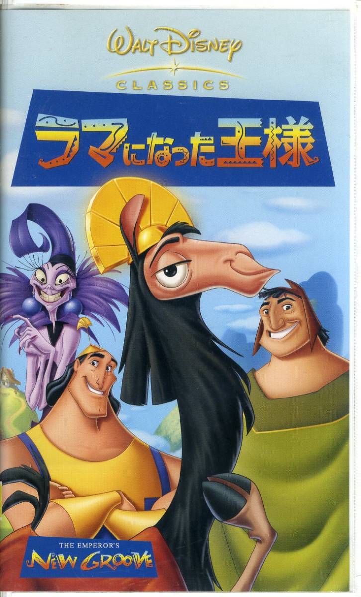 海外版・貴重・レア】映画『 ラマになった王様 』ディズニー