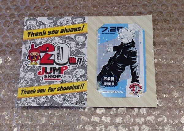 呪術廻戦 五条悟 毎日ブロマイド JUMP SHOP 池袋