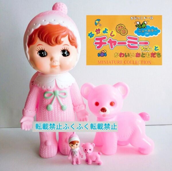 児玉産業TOY なかよし チャーミーちゃん ミニチュア 五型動物 くま フィギュア ガチャ ポンポン帽子 さくら ソフビ 人形