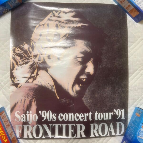 西城秀樹 ポスター① concert tour'91frontier road
