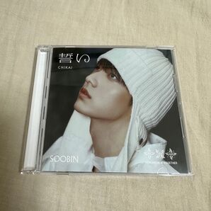 TXT スビン ソロジャケ CD 開封済み