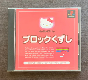 【中古】SIMPLE1500シリーズ ハローキティ Vol.03 ハローキティ ブロックくずし【PS】起動確認済