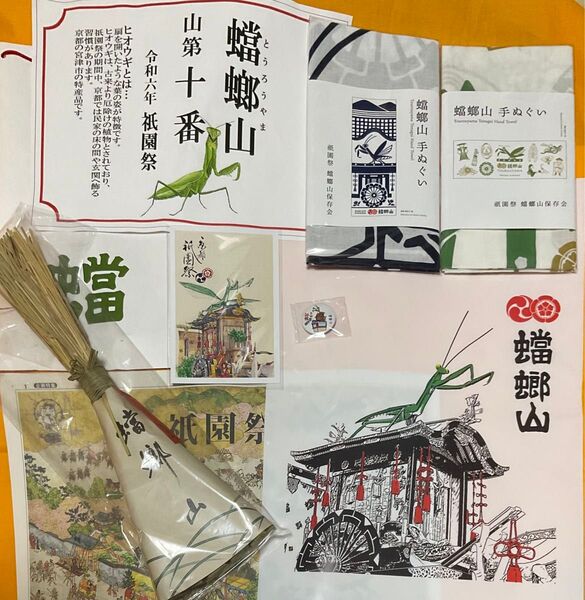 祇園祭 2024 蟷螂山 ちまき(粽) + 手拭い(てぬぐい) 2種 + 絵葉書 + 缶バッジ カマキリ 宅配便無料