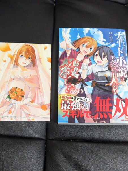 もしもチート小説の主人公がうっかり人 1 (REXコミックス) ガッkoya TSUTAYA特典付き