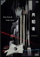 2025年最新】Yahoo!オークション -共犯者dvdの中古品・新品・未