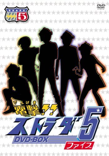 ※新品ケース交換済み 「電撃!!ストラダ5(ファイブ) DVD〈3枚組〉」 2025年最新】Yahoo!オークション -電撃ストラダ5(DVD)の中古品