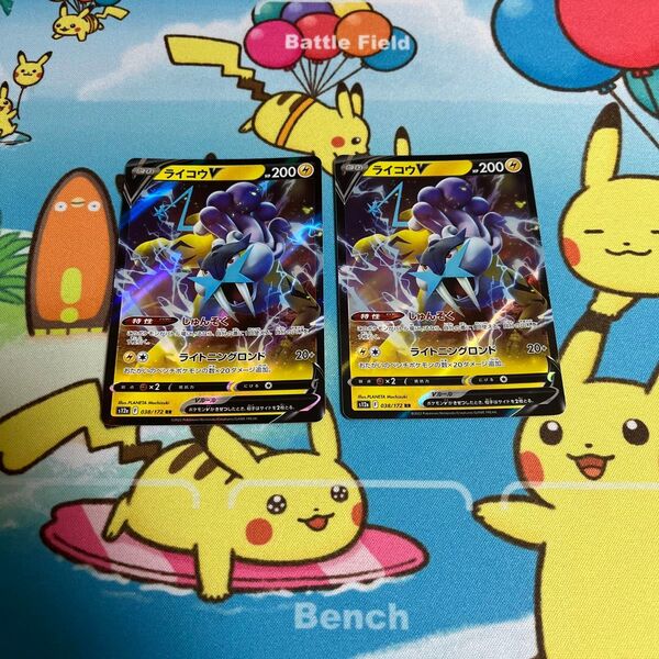 ライコウv 2枚セット ポケモンカード ポケカ