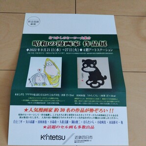 昭和の漫画家展 マンガ 案内 A4サイズ パンフレット 昭和 近鉄 のらくろ ゲゲゲの鬼太郎 エイトマン ストップにいちゃん