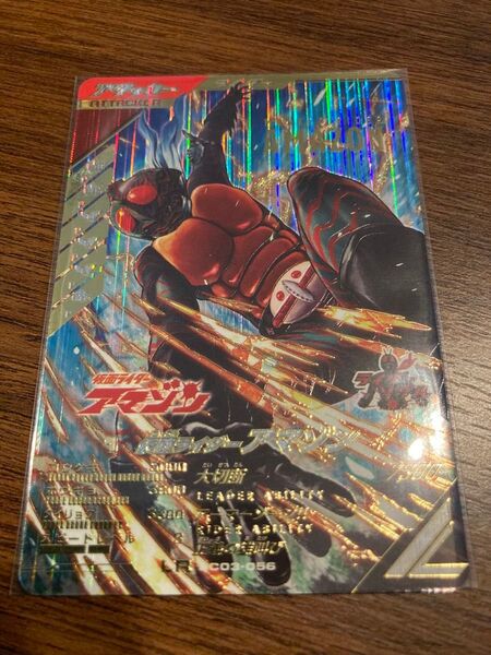 ガンバレジェンズ シンクロ神話3章 SC03-056 仮面ライダーアマゾン LR