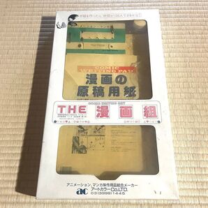 漫画作成セット/漫画原稿用紙/漫画ペン