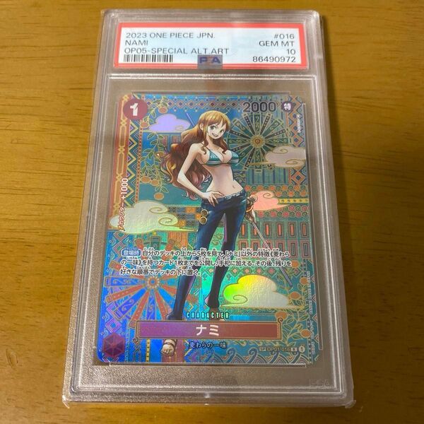 ナミ SP PSA10 新時代の主役 ワンピースカード