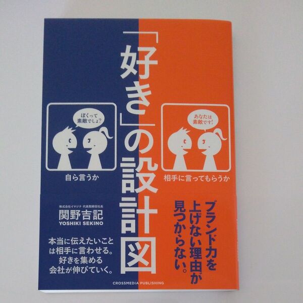 好きの設計図