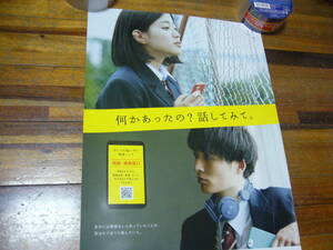 貴重レア ポスター　警視庁 7月 青少年の非行　被害防止全国強調月間