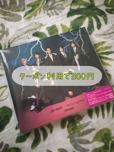 美品 Snow Man 「LOVETRIGGER/We'llgotogether」初回盤A CDのみ(ケース付) SnowMan