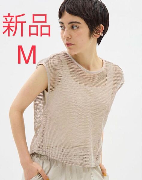 新品 GU ジーユー メッシュT ベージュ Mサイズ