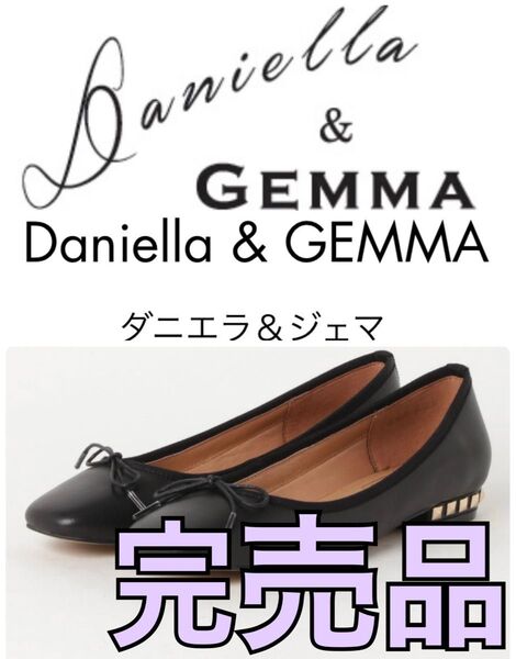 Daniella & GEMMAダニエラアンドジェマスクエアトゥスタッズヒールバレエシューズ