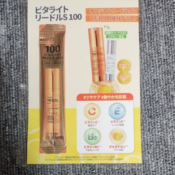 VTコスメティクス ビタライト リードル S100 美容液