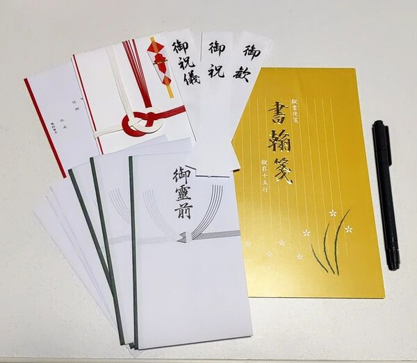 【これ1つで全て揃う冠婚葬祭セット】祝儀袋 香典袋 縦書き便箋 筆ペン
