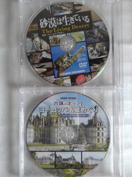 ヨーロッパ名城めぐり&砂漠は生きているDVD2枚