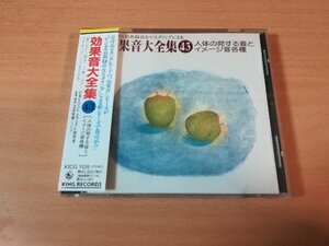 CD「効果音大全集43人体の発する音とイメージ音各種」●