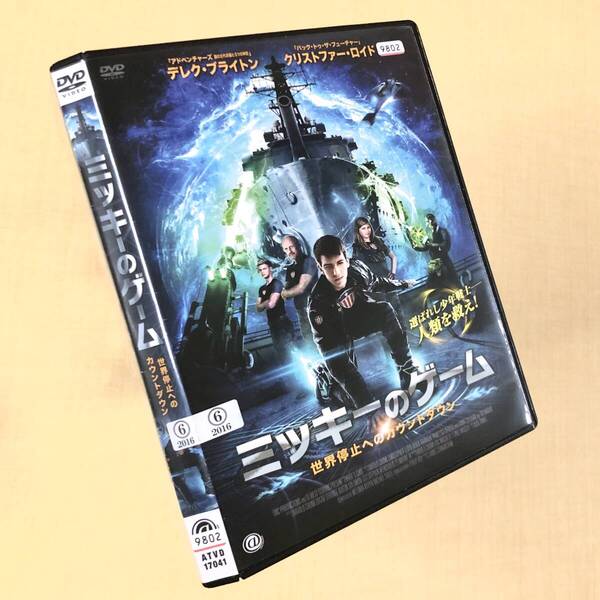 ミッキーのゲーム 世界停止へのカウントダウン DVDレンタル落ち