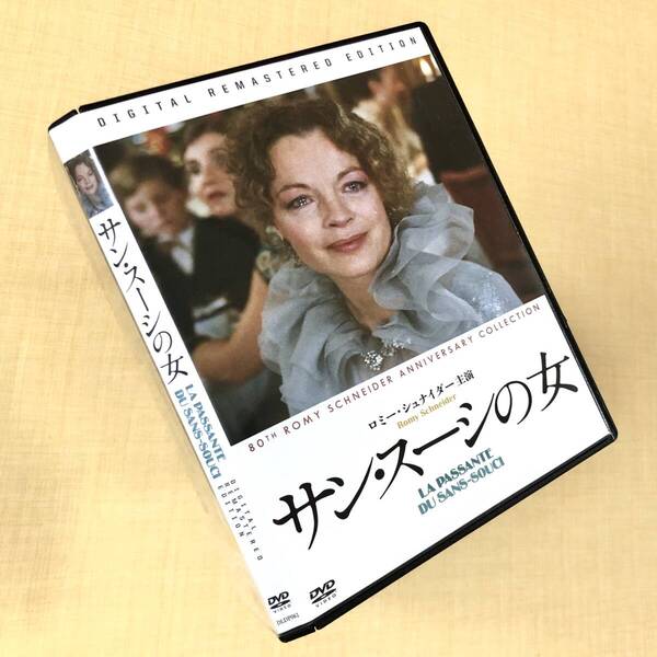サン・スーシの女 DVDレンタル落ち