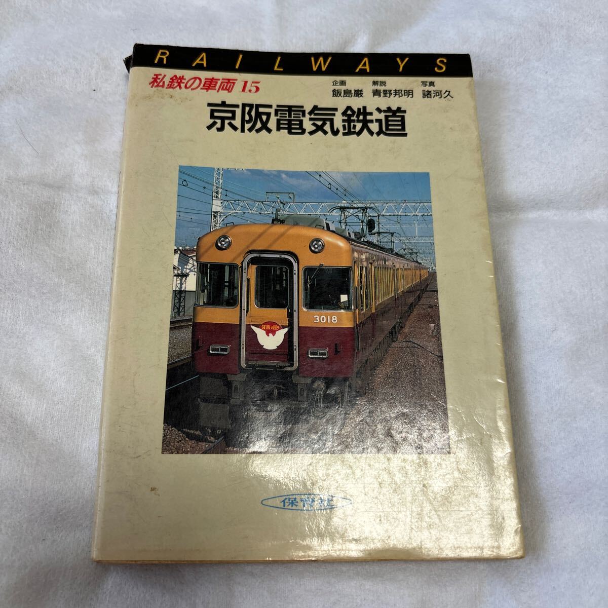 2025年最新】Yahoo!オークション -私鉄車両編成表(本、雑誌)の 2025年最新】Yahoo!オークション -私鉄車両編成表(本、雑誌)の