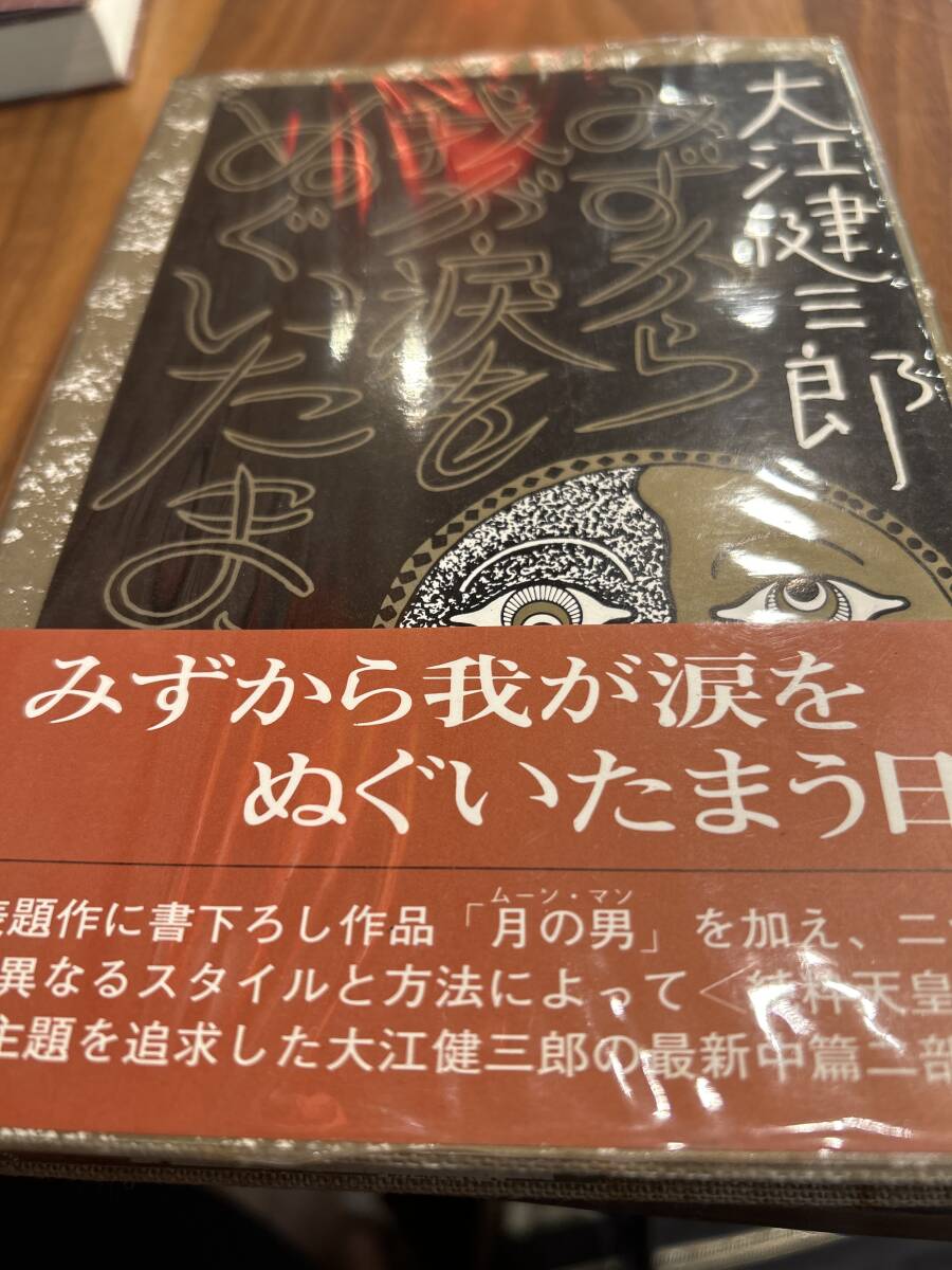 大江健三郎 :: Yahoo!Auction|DEJAPAN - Bid and Buy Japan 大江健三郎 :: Yahoo!Auction|DEJAPAN - Bid and Buy Japan