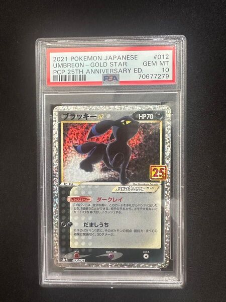 ブラッキー ☆ 25th PSA10 012/025 プロモ ポケモンカード