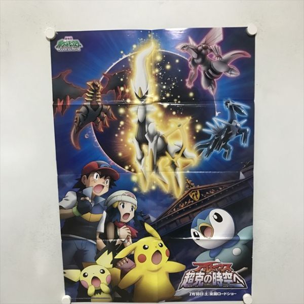 Yahoo!オークション -「ポケモン」(その他) (ポスター)の落札 Yahoo!オークション -「ポケモン」(その他) (ポスター)の落札