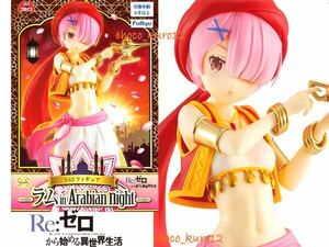 新品 即決■Re:ゼロから始める異世界生活 SSSフィギュア-ラム in Arabian night-■フリュー プライズ 同梱可