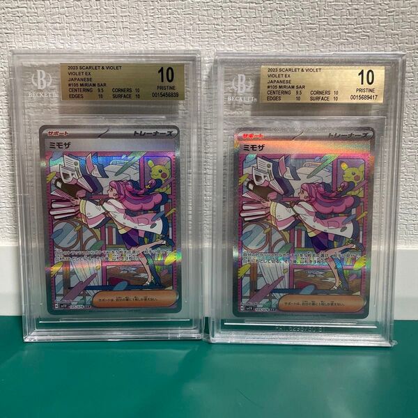 ポケカ ミモザ sar bgs10