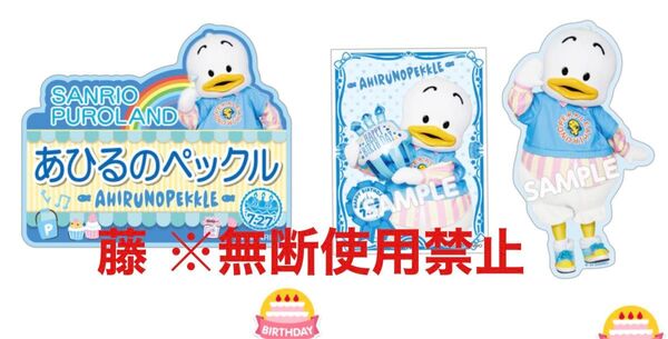 あひるのペックルバースデー ネームバッチ&ステッカーセットサンリオピューロランド