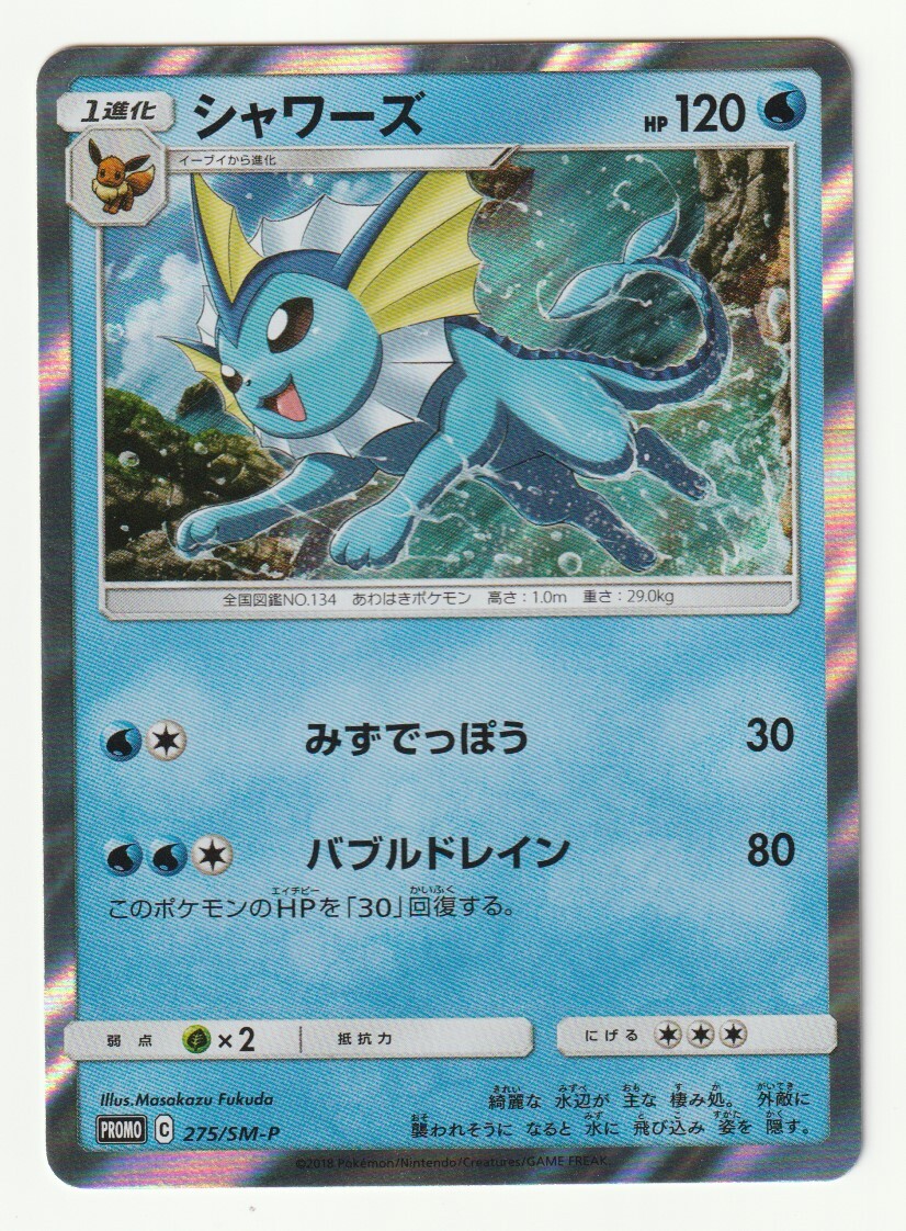 2025年最新】Yahoo!オークション -ポケモンカード シャワーズ 2025年最新】Yahoo!オークション -ポケモンカード シャワーズ