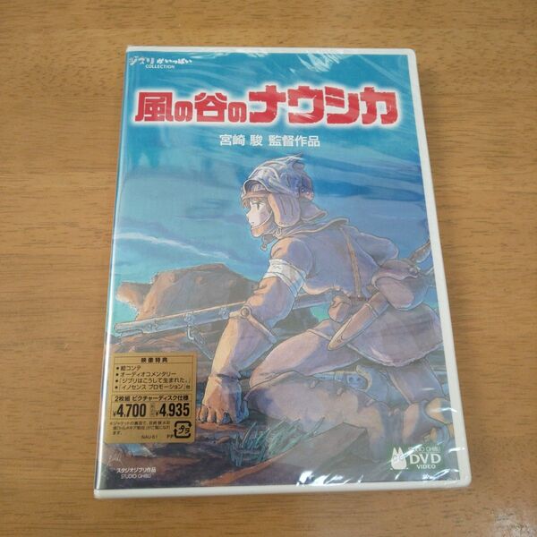 【新品・未開封】風の谷のナウシカ DVD