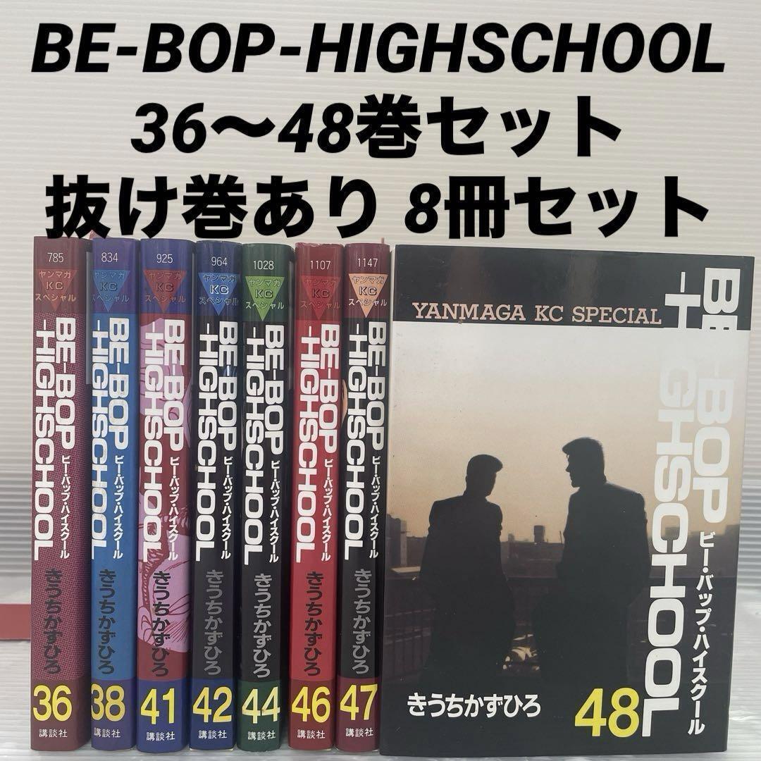 Yahoo!オークション -「ビーバップハイスクール 44」の落札相場・落札価格 Yahoo!オークション -「ビーバップハイスクール 44」の落札相場・落札価格